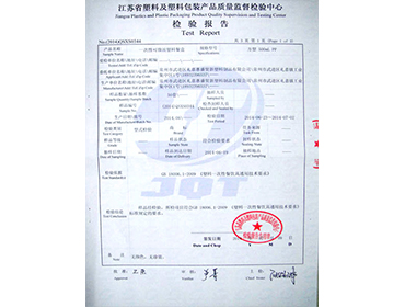 檢測報告